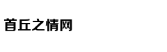 《体育》网易公布二季度未审计财务业绩